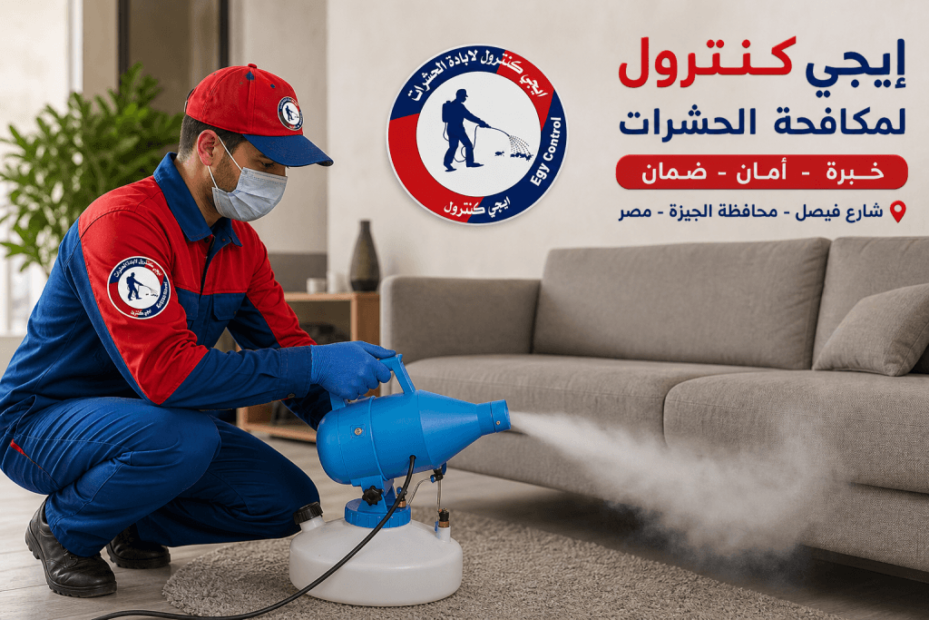  شركة مكافحة حشرات في شارع فيصل