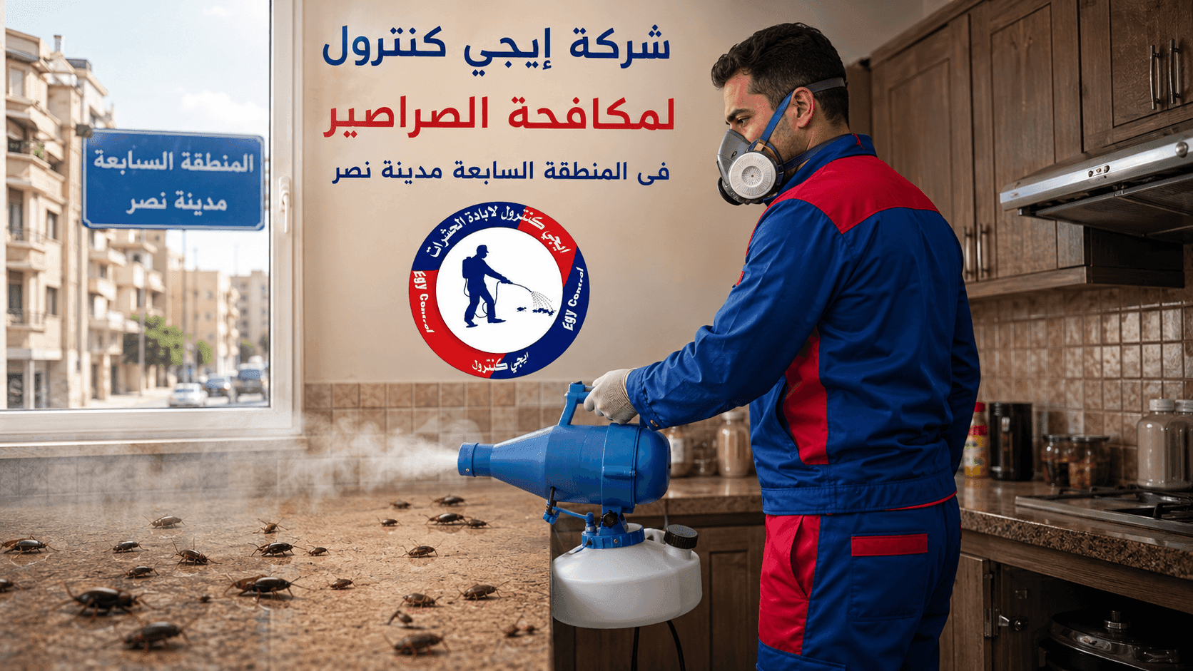 شركة مكافحة حشرات في المنطقة السابعة مدينة نصر 01060662760 خصم 50% 7 مكافحة الصراصير في المنطقة السابعة مدينة نصر