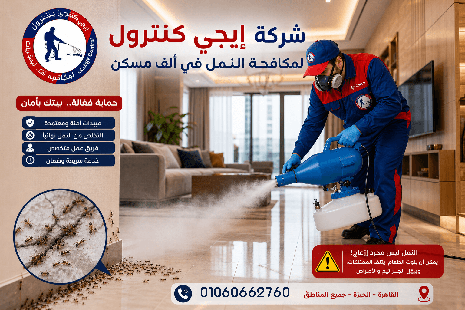 مكافحة النمل الابيض في الف مسكن