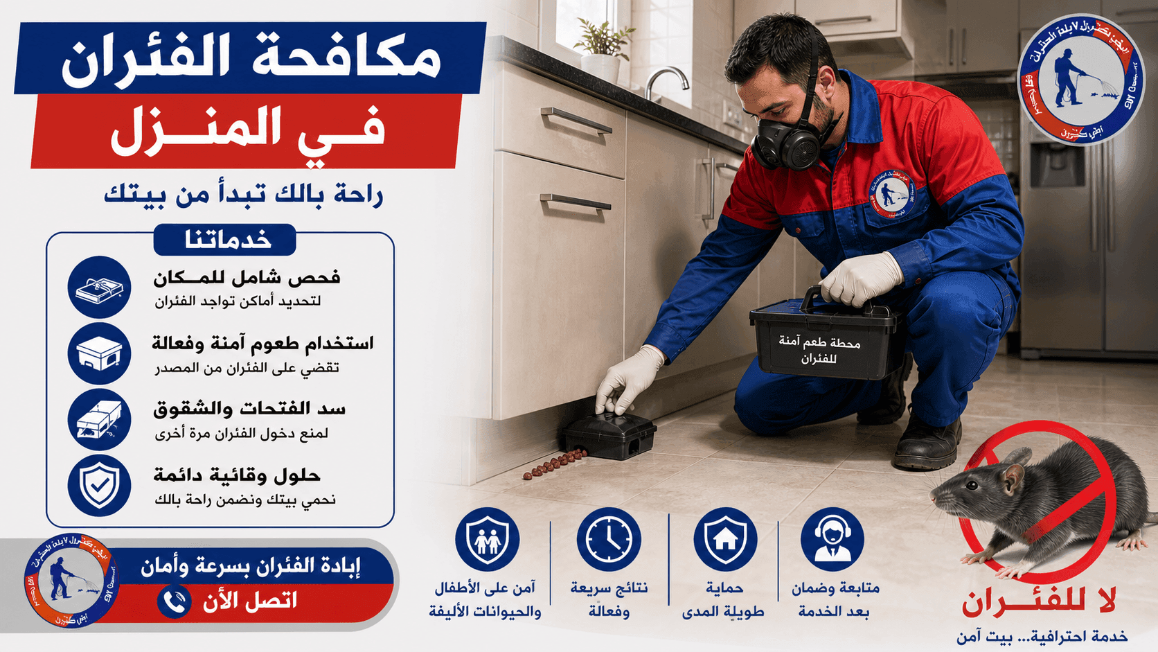 مكافحة الفئران والقوارض في مدينة نصر
