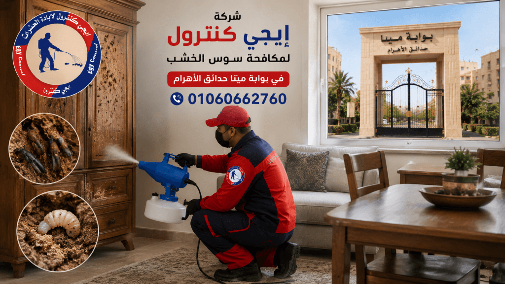 أفضل أسعار مكافحة حشرات