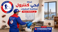شركة مكافحة حشرات في أسيوط