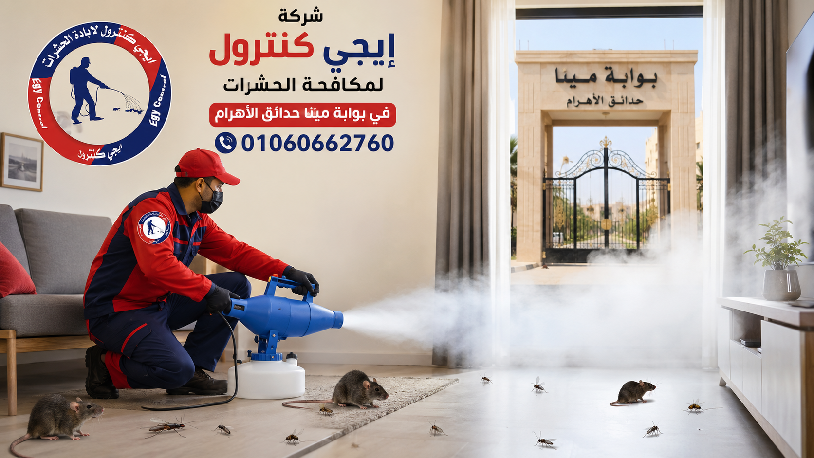 شركة مكافحة حشرات في بوابة مينا حدائق الاهرام 01060662760 خصم 50% 6 شركة مكافحة حشرات في بوابة مينا حدائق الاهرام ايجى كنترول