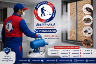 شركة مكافحة حشرات في منيا القمح