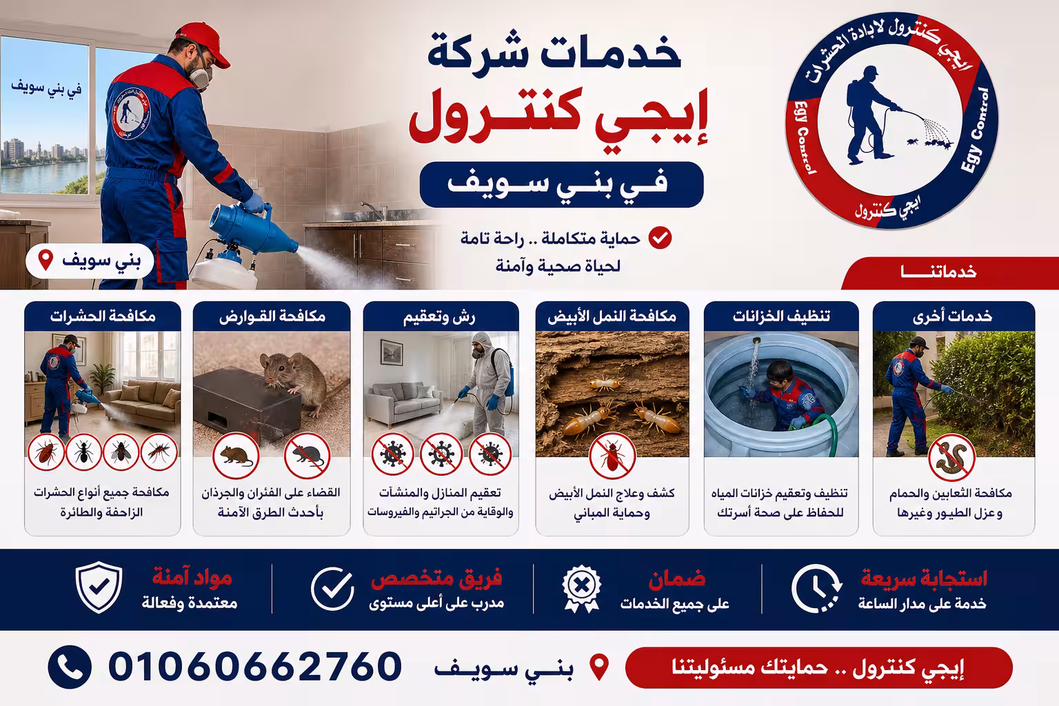 أفضل شركة مكافحة حشرات في بني سويف 01060662760 موثقة ومعتمدة 6 مكافحة وإبادة ورش الحشرات في بني سويف